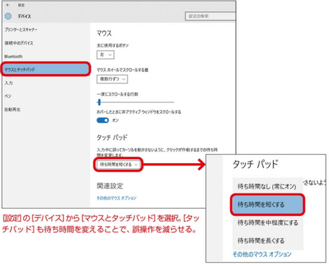 タッチパッドの待ち時間を変更する