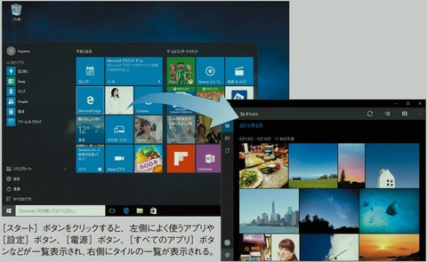 操作の起点となるスタートメニューが進化