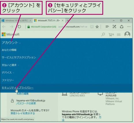 ［Microsoftアカウント］のWebページでできることは