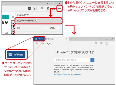 「InPrivateブラウズ」を使う