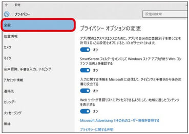 Windowsで扱う情報を制限