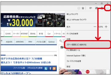 Webページをタイルに追加する