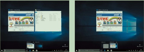仮想デスクトップで画面を拡張できる
