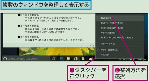 ウィンドウを整理して表示するには