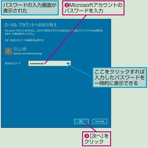 ローカルアカウントに切り替えると設定が同期されない