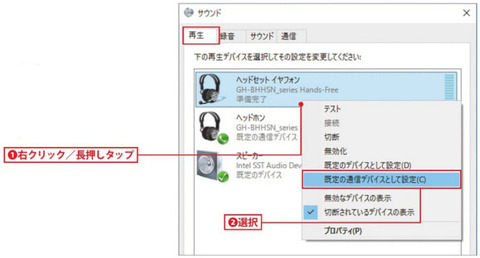 音声通話時に利用するデバイスの指定