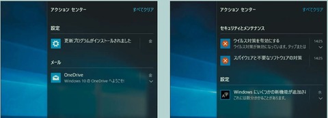 アクションセンターに各種の通知をまとめて表示