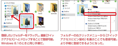 クイックアクセスへの登録方法