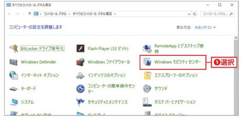 Windowsモビリティセンター