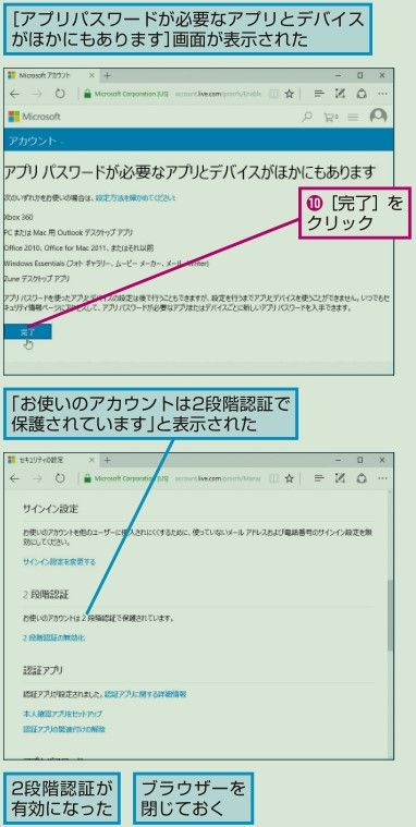 スマートフォンのアプリによる2段階認証を利用するには