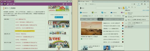 Microsoft EdgeでWebページを活用