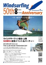WINDSURFERパーティー