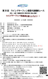 2019猪苗代横断レース公示c2-1