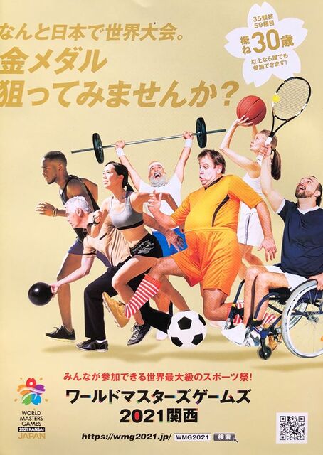 Wsj Hot News ワールドマスターズゲームズ21関西 記念グッズプレゼント Livedoor Blog ブログ