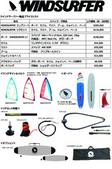 WINDSURFER艇パンフ_プライスリストf.ol
