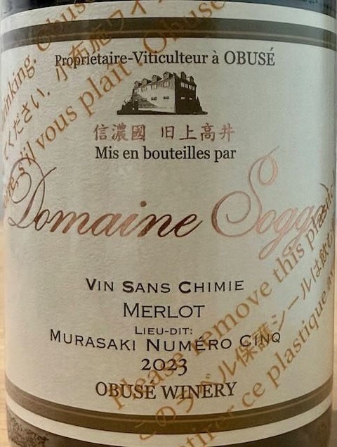小布施ワイナリー, Domaine Sogga ムラサキ第五農場 メルロ サンシミ