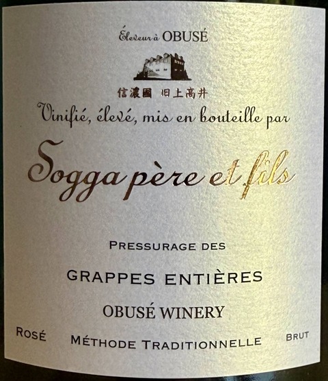 小布施ワイナリー, Sogga pere et fils Grappes Entieres, NV : ワイン