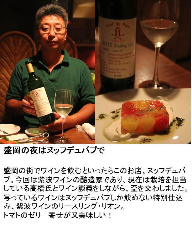 岩手に行こう ワインと観光で応援する岩手旅行記 ワインツーリズム 岩手 東京ワインライフ Wine Room Tokyo 岩手に行こう ワインと観光で応援する岩手旅行記 ワインツーリズム 岩手 東京ワインライフ Wine Room Tokyo