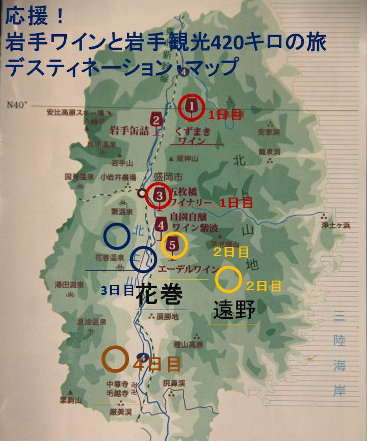 岩手に行こう ワインと観光で応援する岩手旅行記 ワインツーリズム 岩手 東京ワインライフ Wine Room Tokyo 岩手に行こう ワインと観光で応援する岩手旅行記 ワインツーリズム 岩手 東京ワインライフ Wine Room Tokyo
