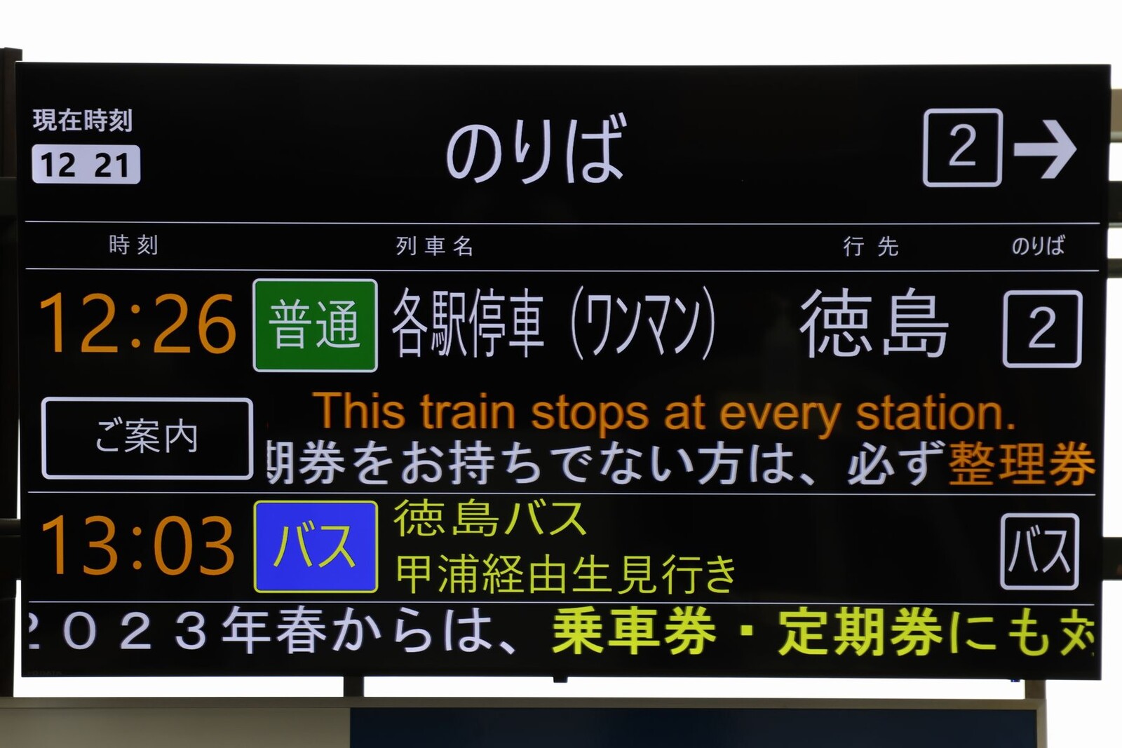 JR牟岐線 阿南駅 海峡を越えた先には