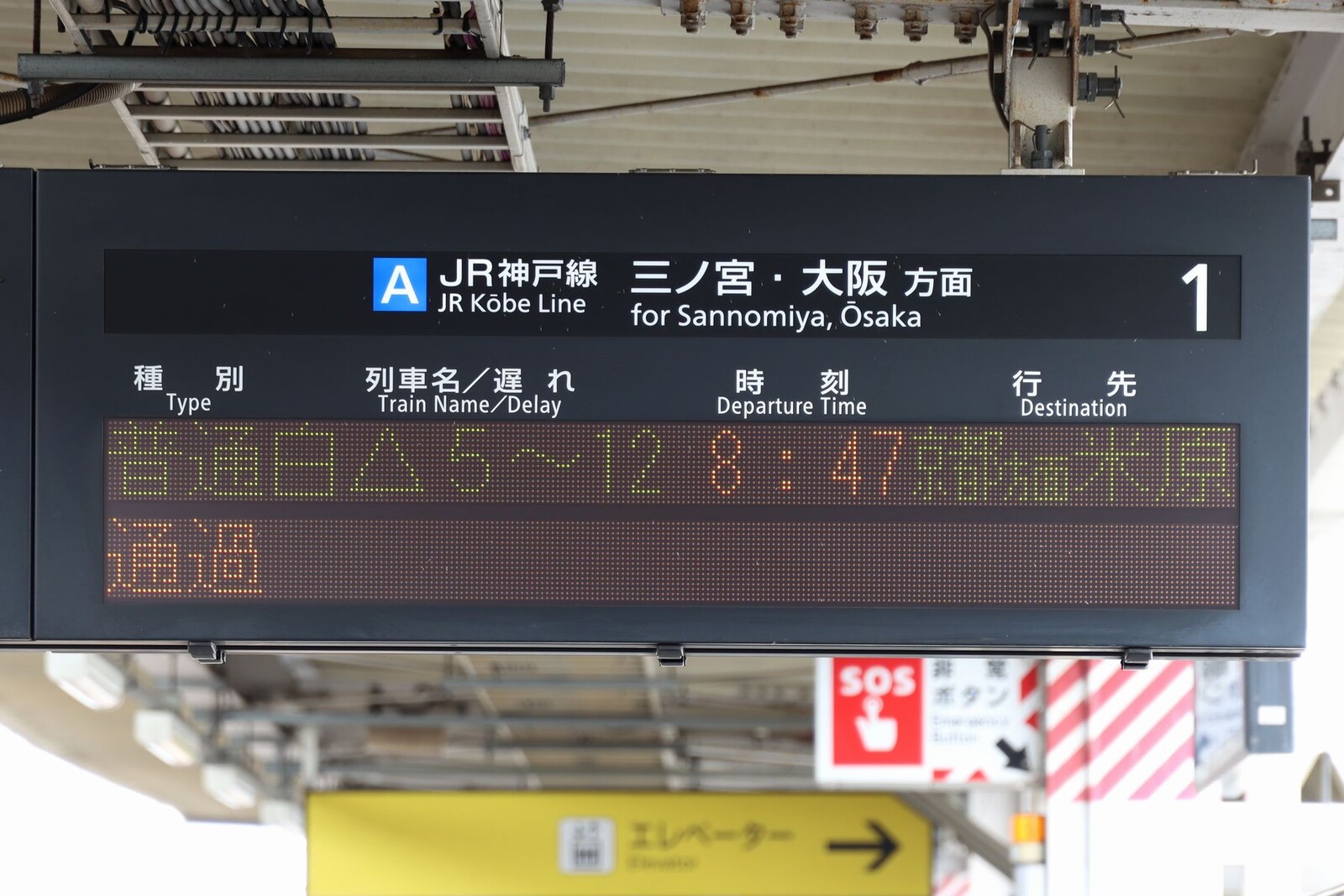 JR神戸線 東姫路駅 : 海峡を越えた先には