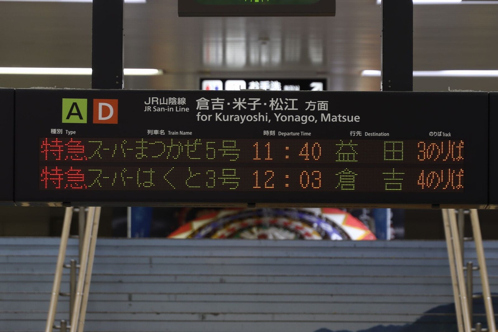 JR山陰本線・因美線 鳥取駅 : 海峡を越えた先には