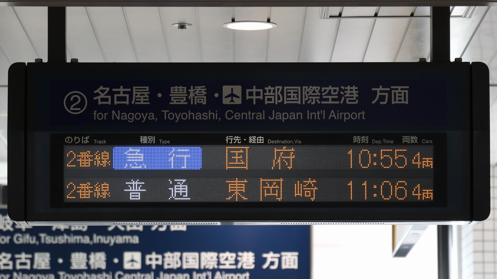 名鉄1200系 名鉄 名古屋鉄道 行き先表示板 サボ 栄生×碧南 - 方向幕画像