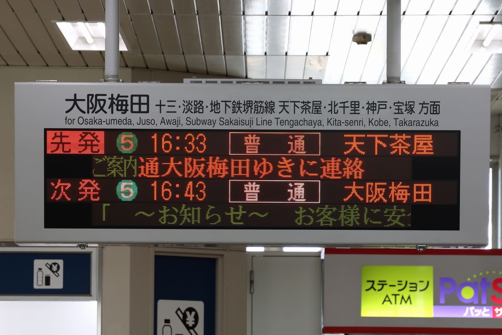 鉄道部品 阪急電鉄 阪急京都線 運行標識板 河原町-正雀 【公式通販】