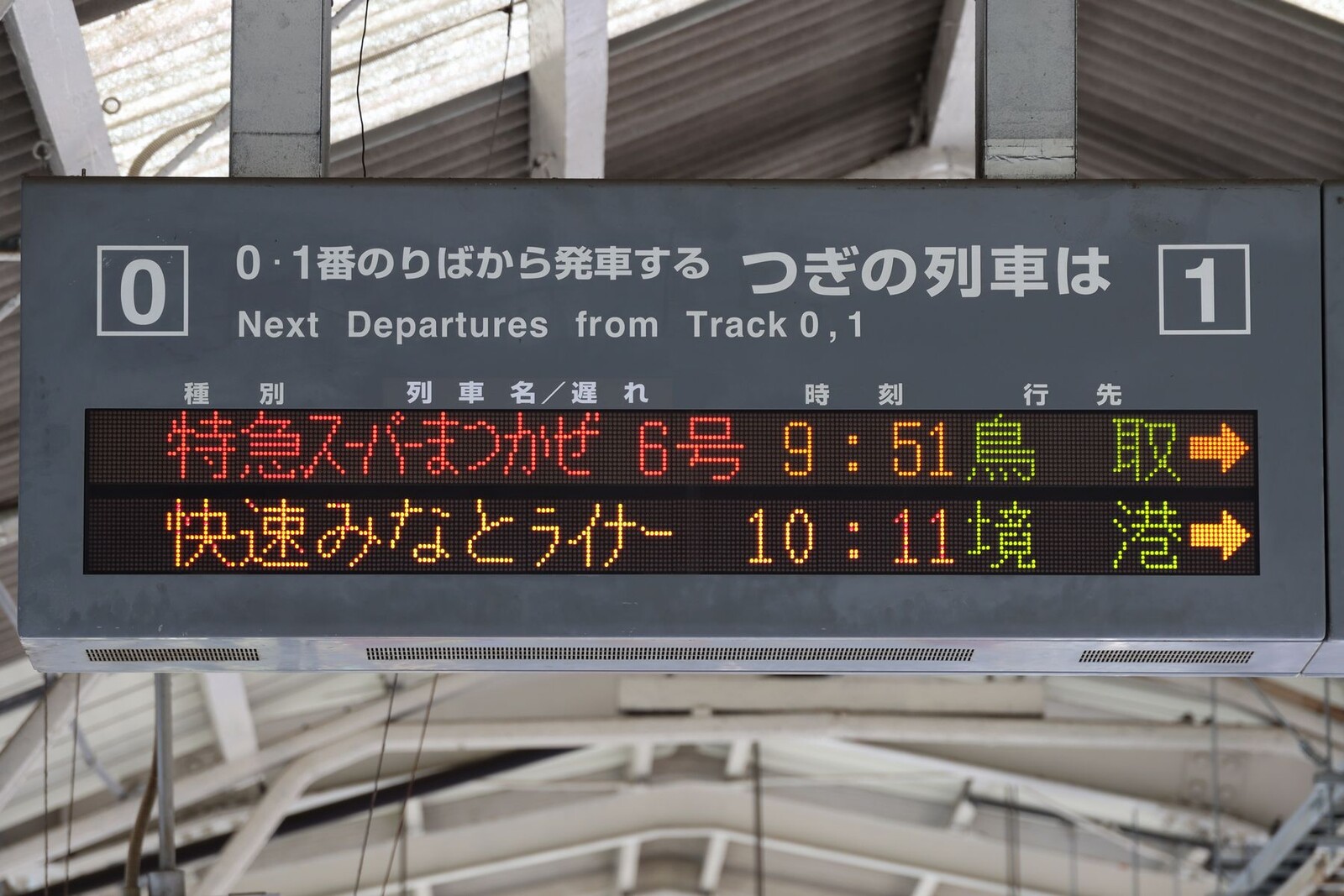 山陰本線　はし　波子駅　駅名板 JR山陰本線(京都－下関)波子駅／ホームメイト