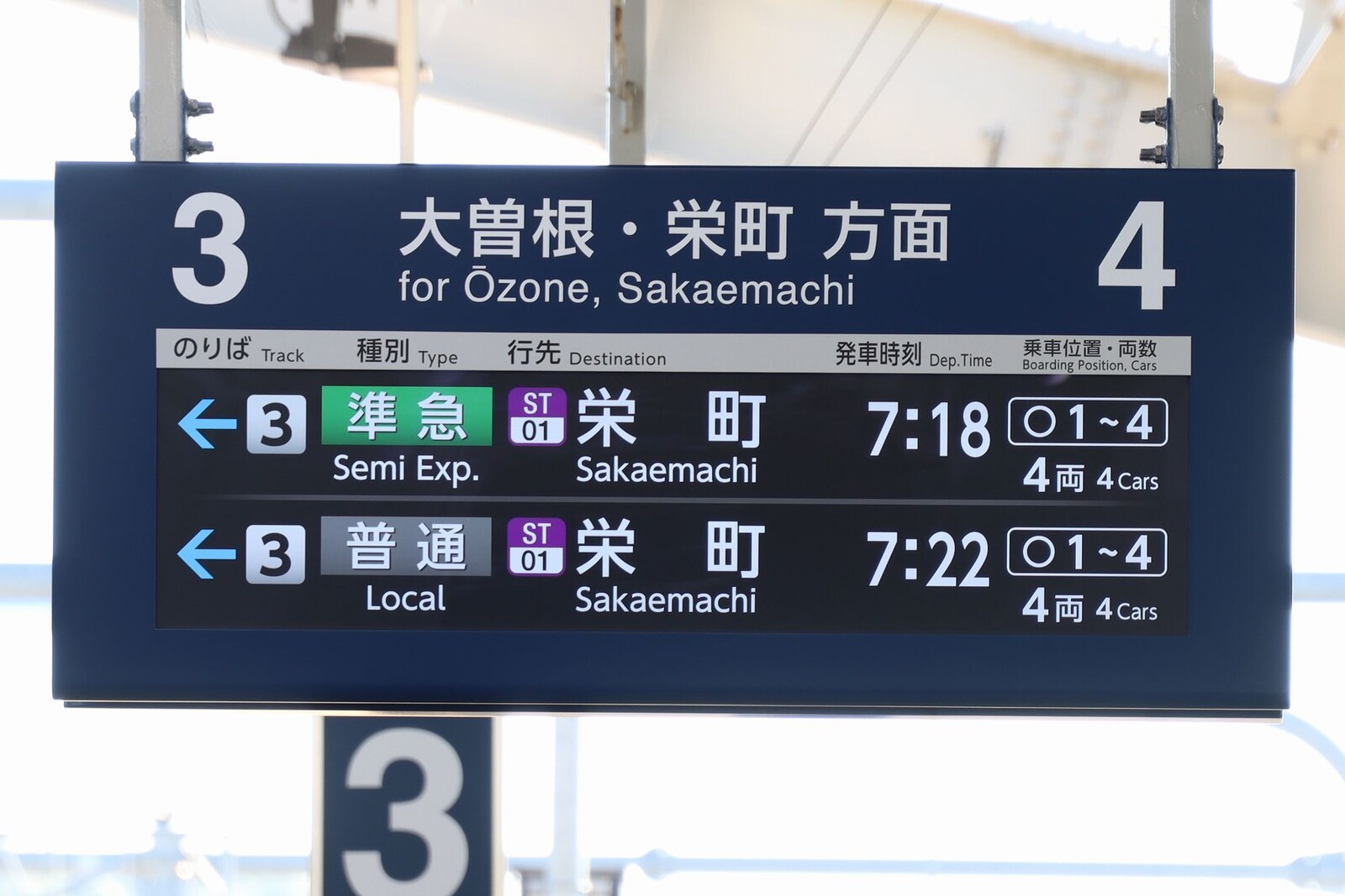 名鉄瀬戸線 喜多山駅 : 海峡を越えた先には