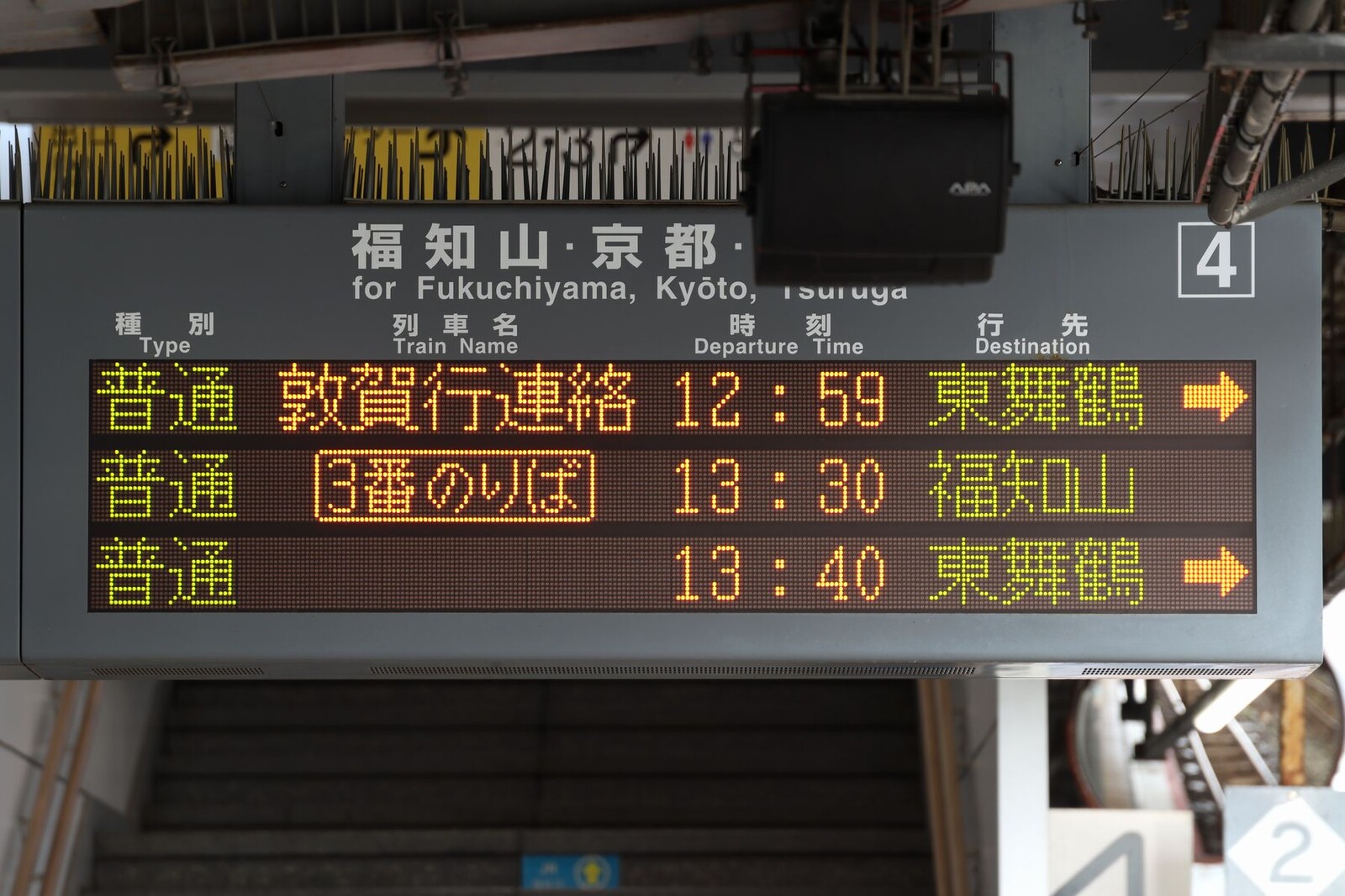 鉄道行き先表示板 西舞鶴・峰山 鉄道行き先表示板 西舞鶴・峰山 鉄道行き先表示板 西舞鶴・峰山