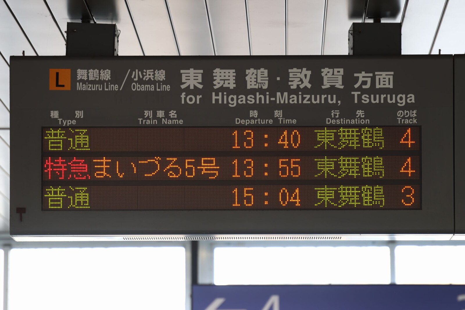 JR舞鶴線 西舞鶴駅 : 海峡を越えた先には