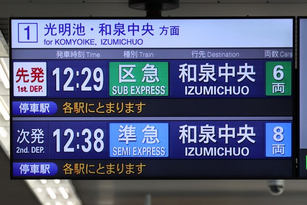 泉北高速鉄道 栂・美木多駅 : 海峡を越えた先には