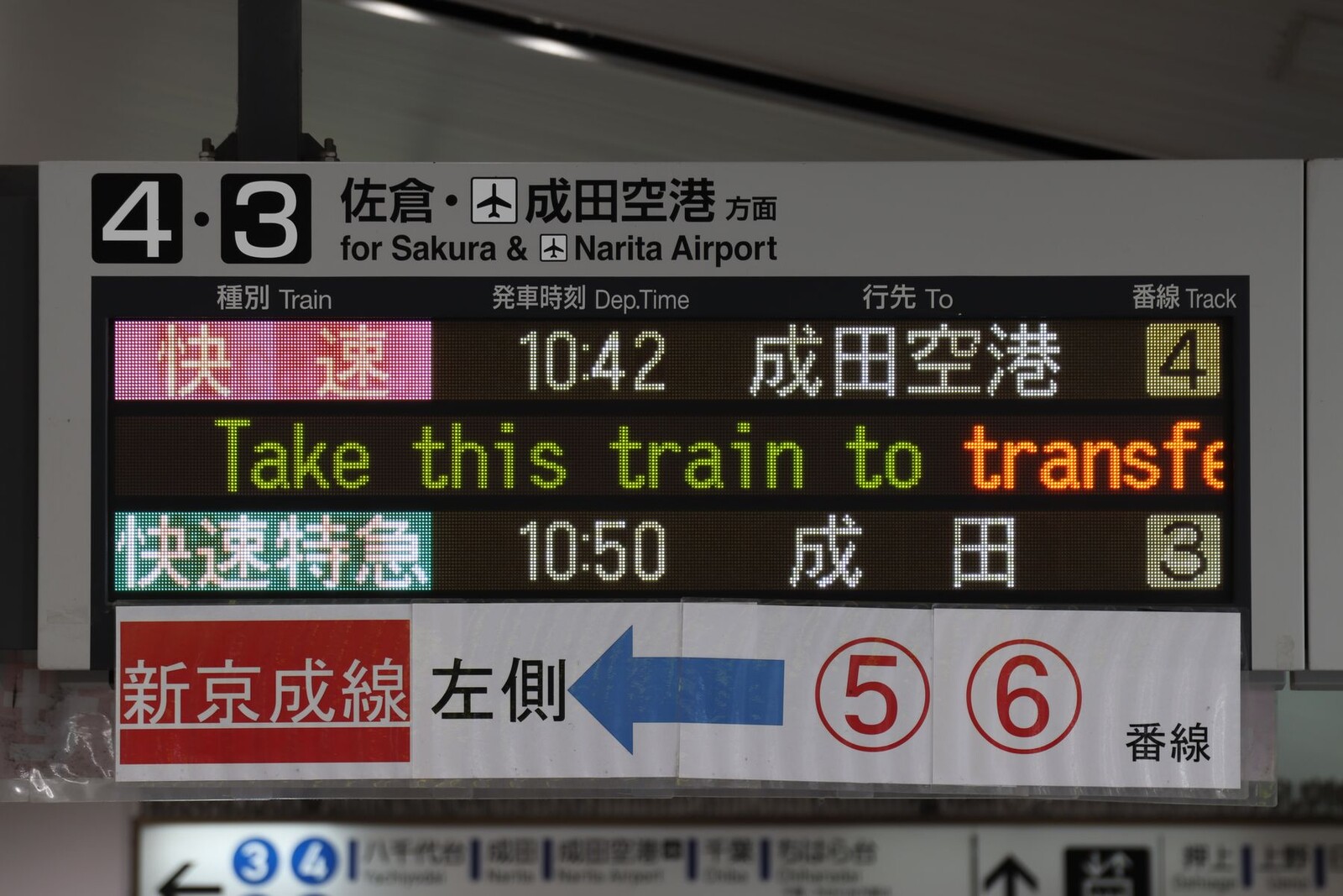 京成本線 京成津田沼駅 : 海峡を越えた先には