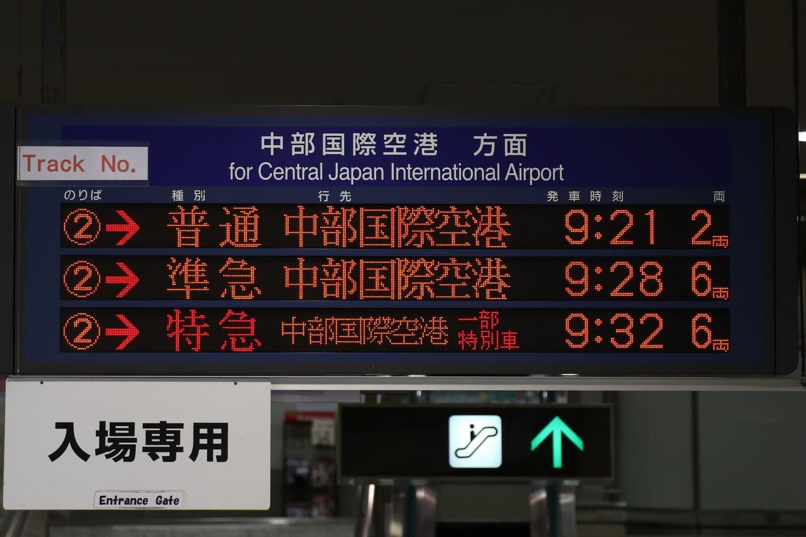 名鉄系統板(P板) 岩倉 常滑 名鉄系統板(P板) 常滑 岩倉 名鉄系統板(P板) 岩倉 常滑 名鉄系統板(P板) 常滑 岩倉
