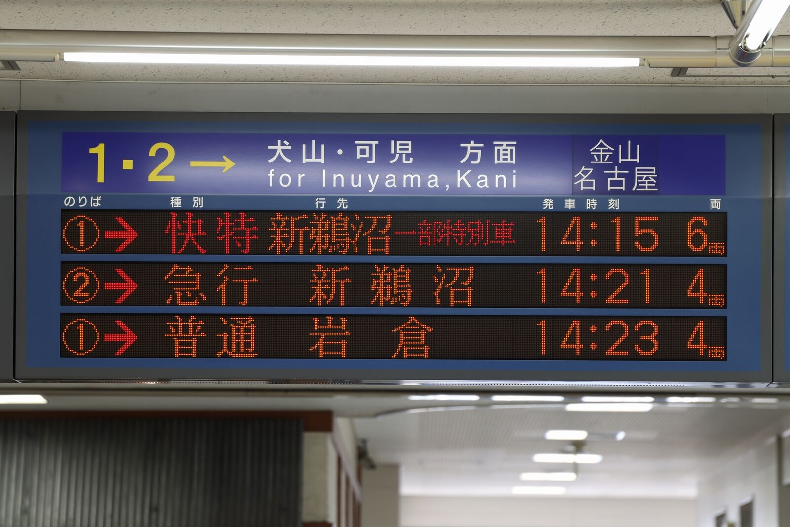 名鉄名古屋本線 神宮前駅 : 海峡を越えた先には