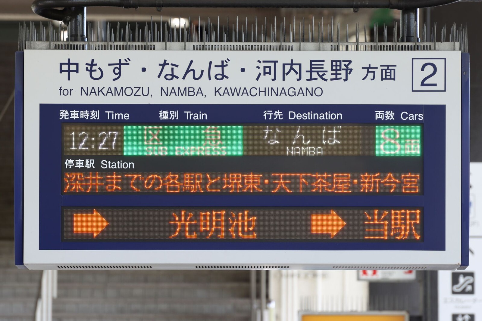 泉北高速鉄道 栂・美木多駅 : 海峡を越えた先には