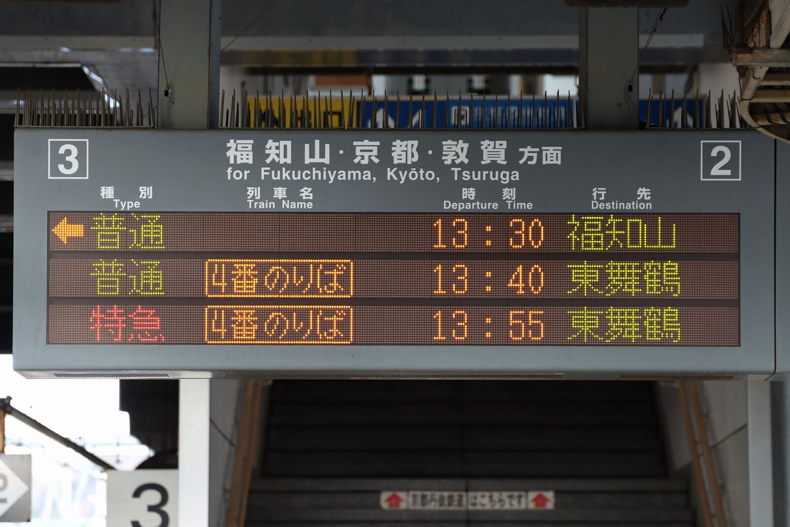 JR舞鶴線 西舞鶴駅 : 海峡を越えた先には