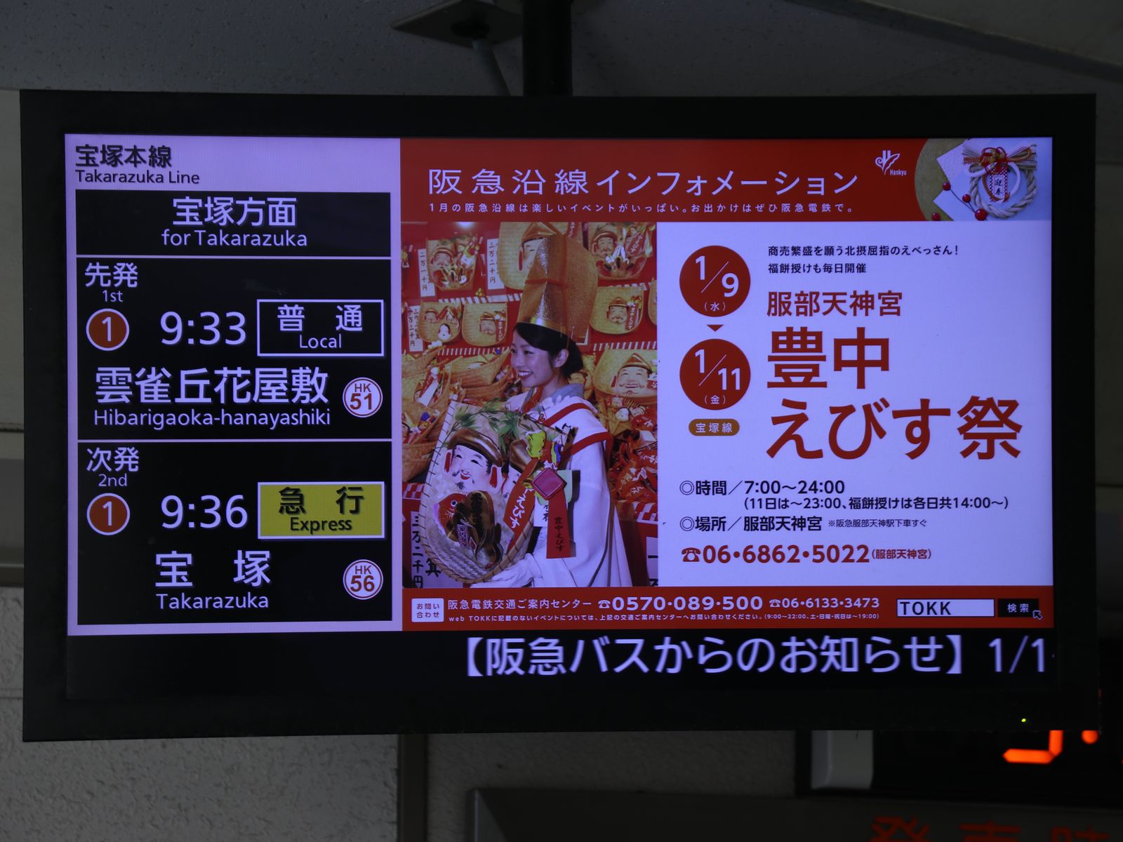 阪急宝塚本線 石橋駅 海峡を越えた先には 阪急宝塚本線 石橋駅 海峡を越えた先には