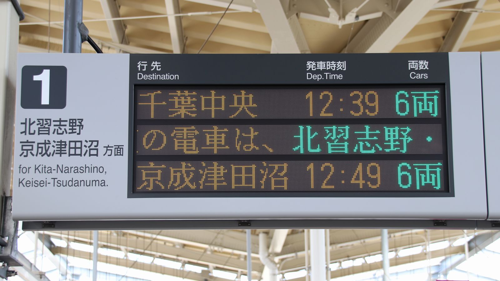 新京成電鉄 しんかまがや駅名標 北総鉄道・新京成電鉄「新鎌ヶ谷駅」の駅名表示部の写真素材