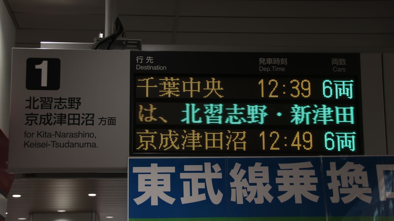 新京成電鉄 しんかまがや駅名標 新鎌ヶ谷駅 - 新がつく駅地図手帖
