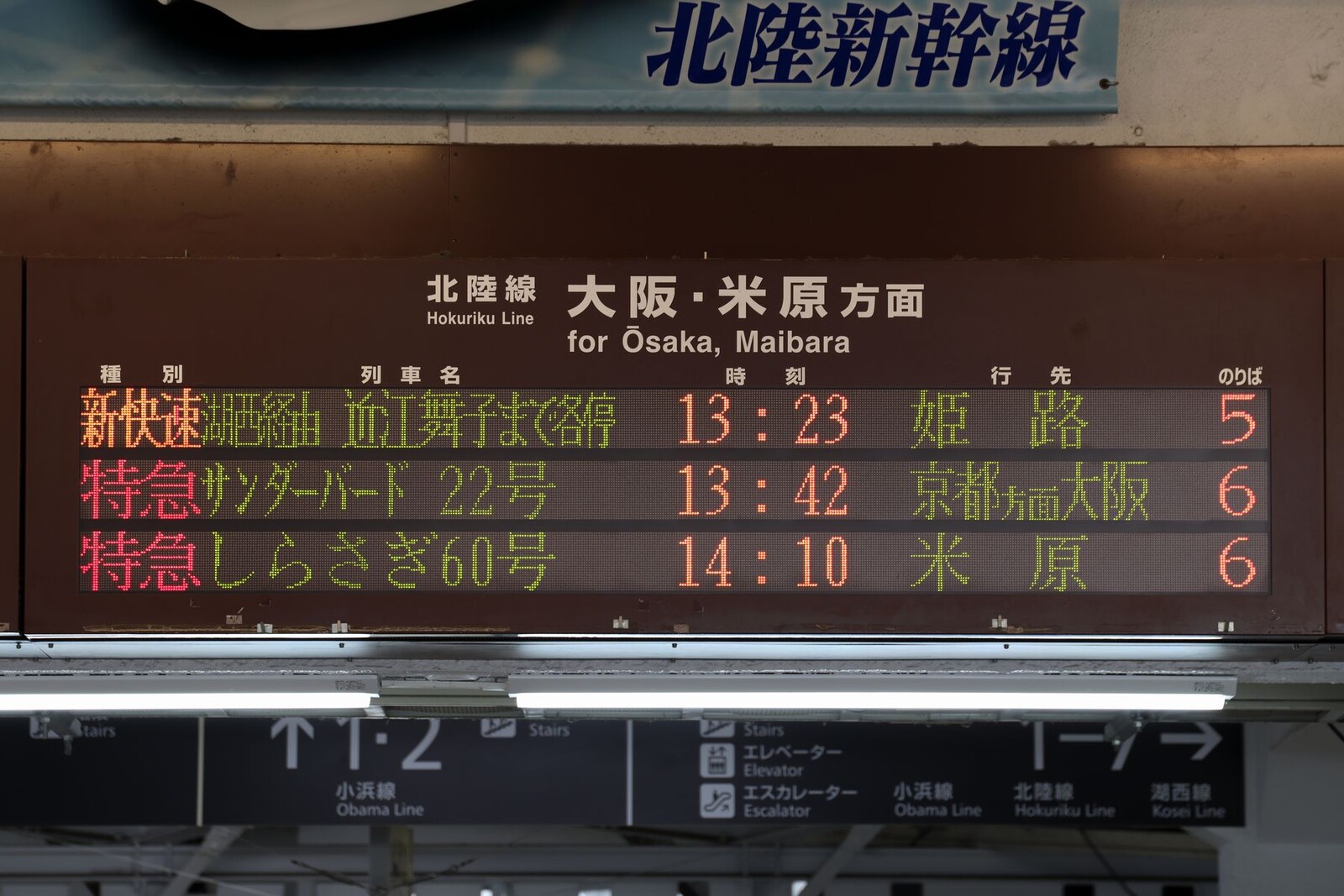 鉄道行き先表示板 北陸 かいじ アルプス 鉄道行き先表示板 北陸 かいじ アルプス