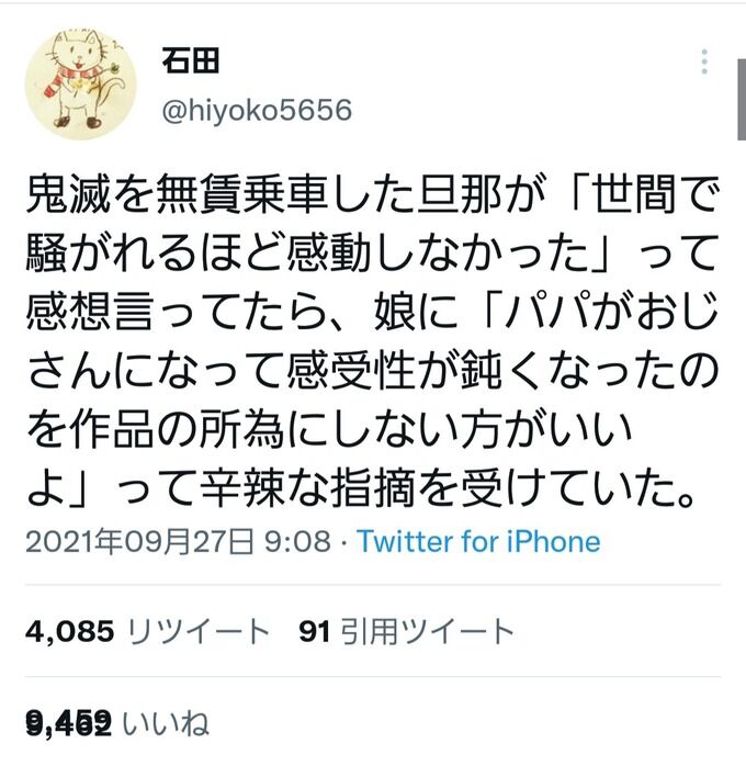 【悲報】お父さん「鬼滅の刃つまんねぇ」→ 自分の娘に論破される