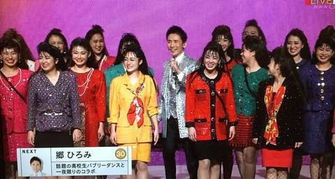 【紅白】登美丘高校ダンス部＆郷ひろみがコラボした結果ｗｗｗｗｗ（画像あり）