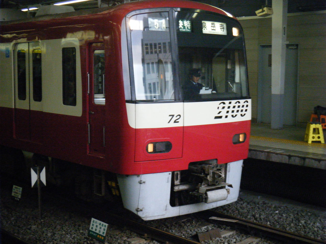 品川方面泉岳寺 と 泉岳寺 表示の2100形快特 新 京急線撮影紀