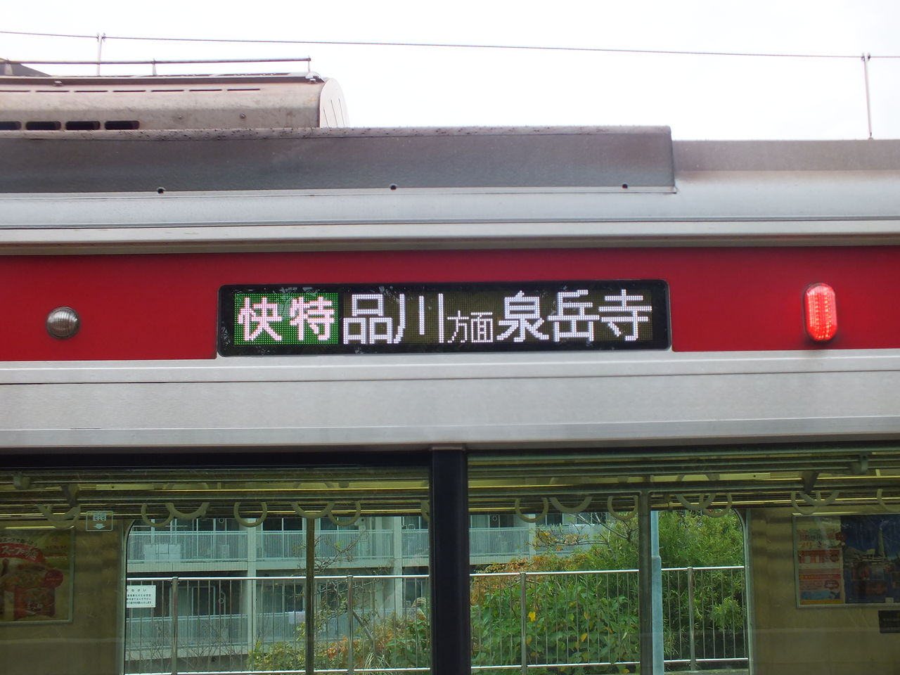 Led表示の 品川方面泉岳寺 新 京急線撮影紀