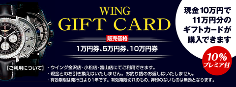 wing_giftcard2