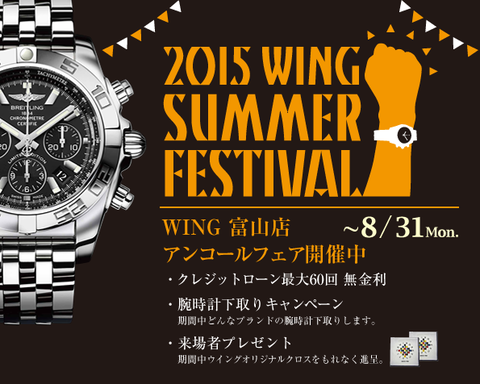 2015-toyama-summer-festival