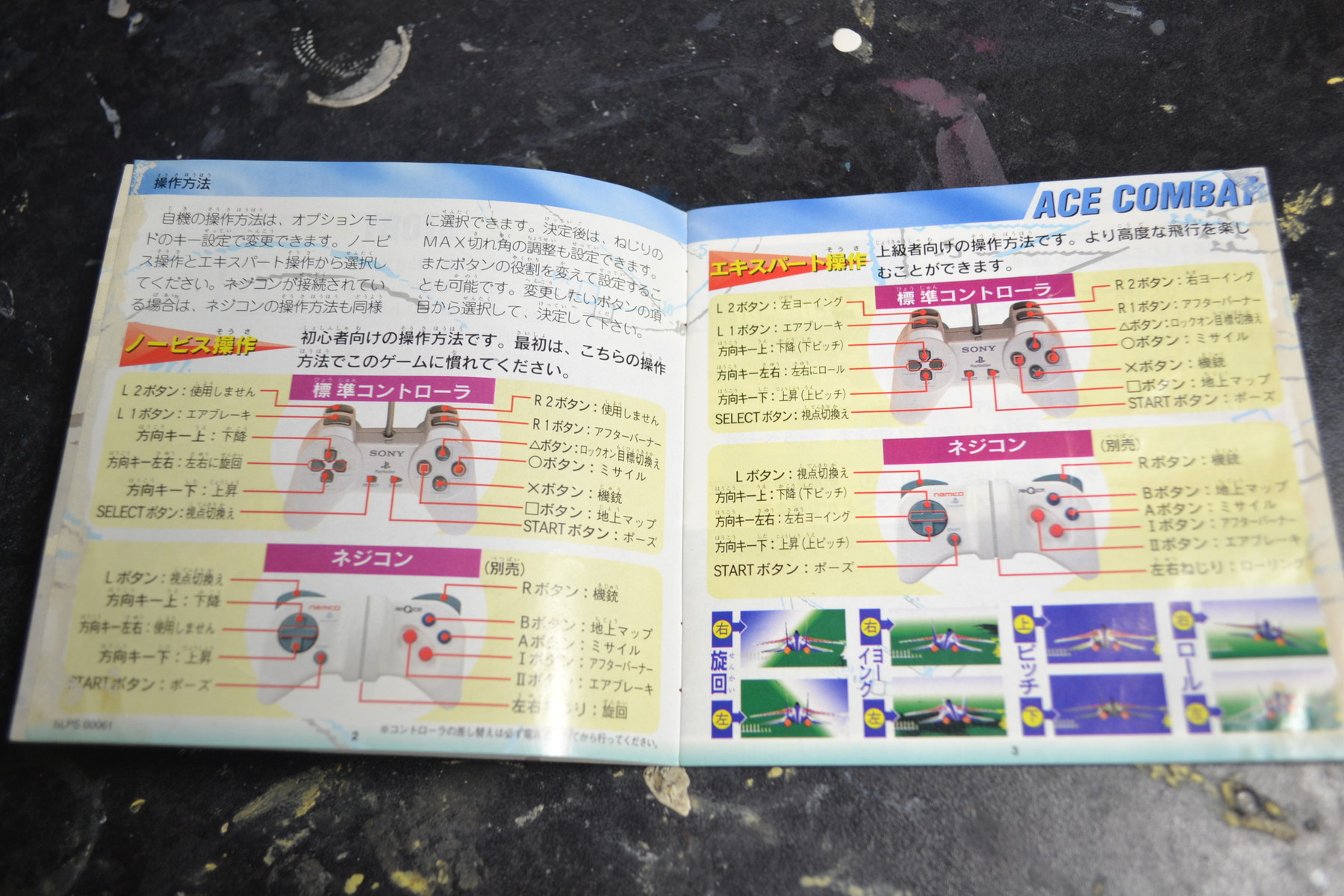 エースコンバット1の説明書 Wing9 Engage エースコンバット1の説明書 Wing9 Engage