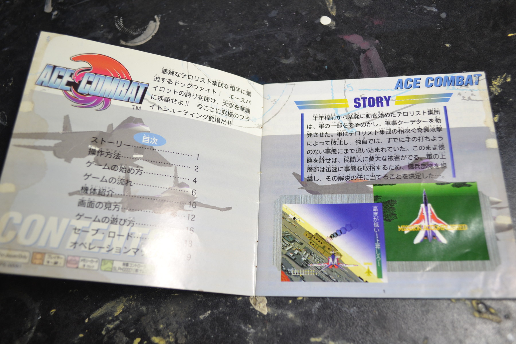 エースコンバット1の説明書 Wing9 Engage エースコンバット1の説明書 Wing9 Engage